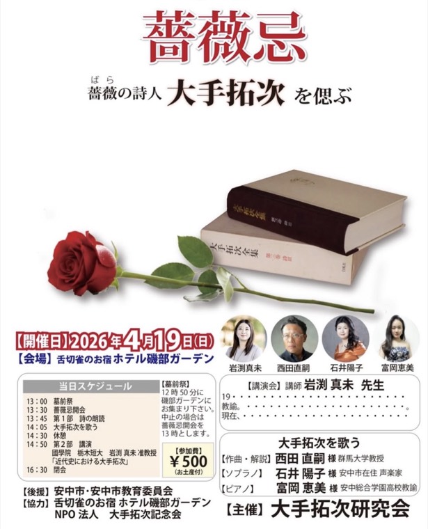 薔薇忌