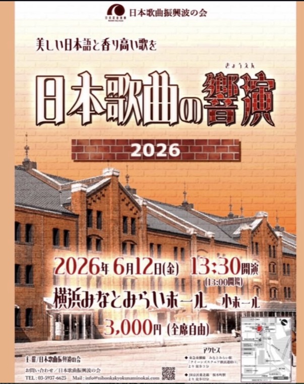 日本歌曲の響演 2026