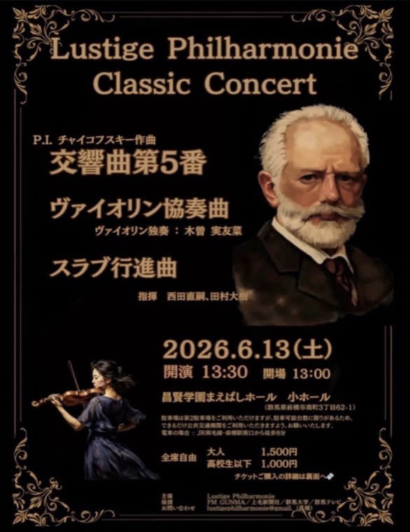 Lustige Philharmonie Classic Concert